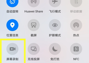 华为P50录屏功能怎么用