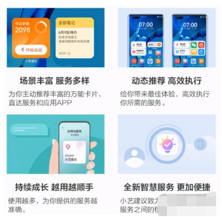 鸿蒙系统2.0的小艺建议有什么用