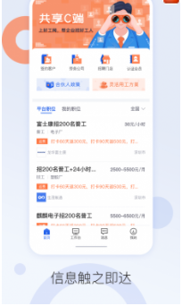 好工网劳务版手机版