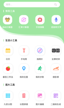 迷你工具箱pro