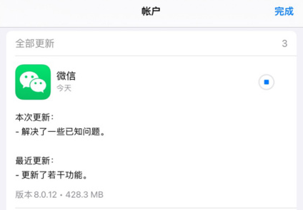 微信iOS 8.0.12正式版