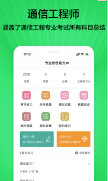 通信工程师题库2021