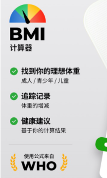 BMI计算器