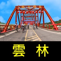 跟我去云林