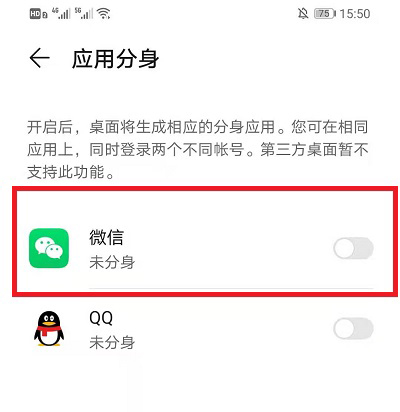 鸿蒙系统微信分身怎么打开