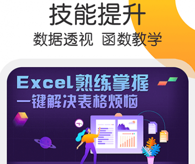 钉叮Excel