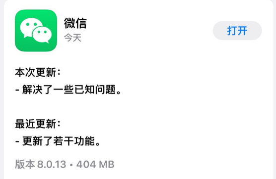 微信iOS 8.0.13正式版