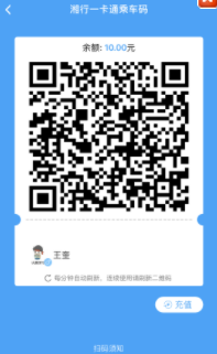 湘行一卡通app手机版