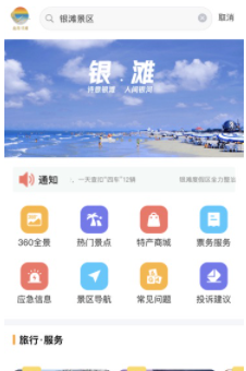 银滩旅游度假区