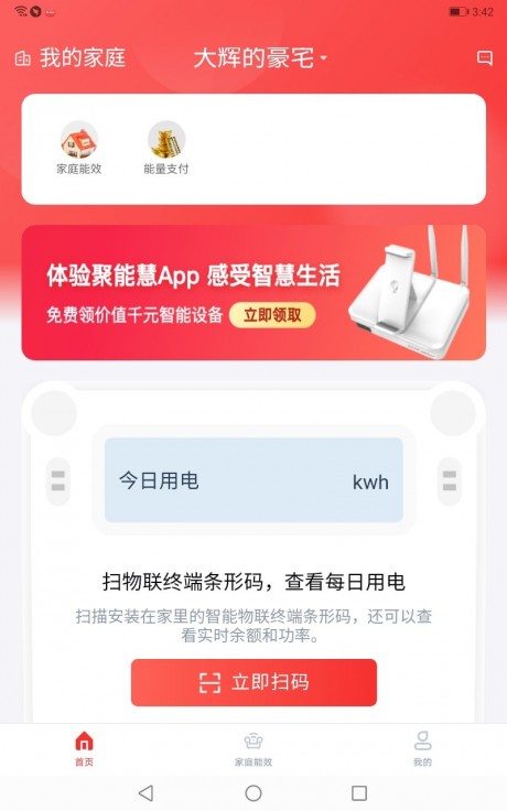 聚能慧