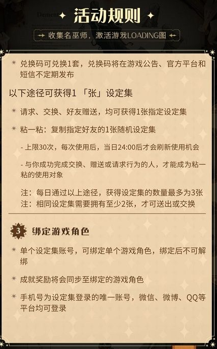 哈利波特魔法觉醒设定集兑换码有哪些