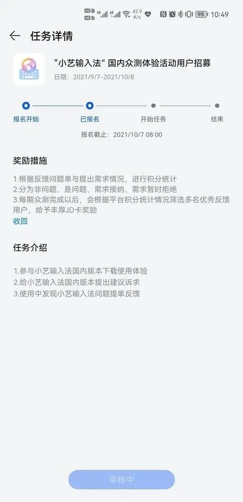 华为小艺输入法国内众测活动是什么