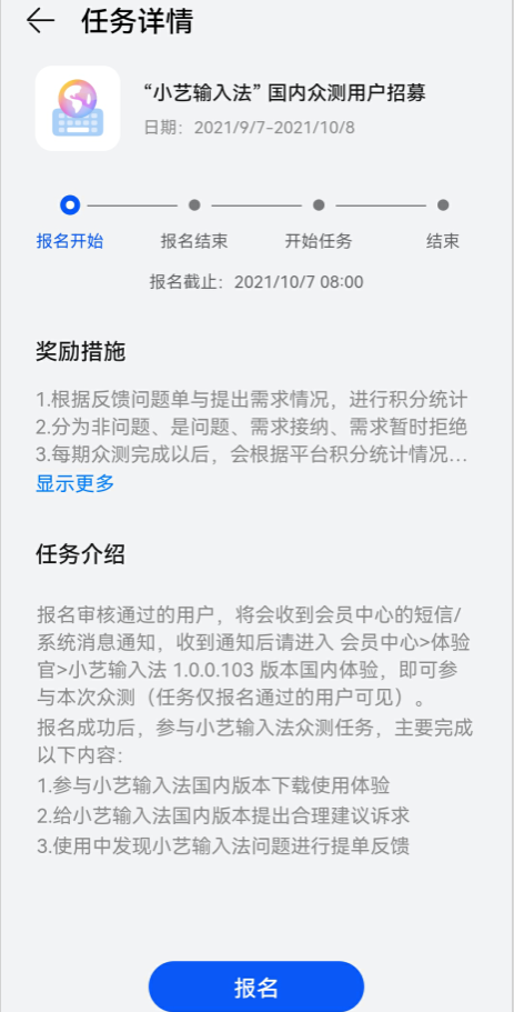 华为小艺输入法国内众测招募在哪报名