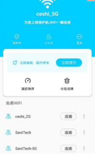 畅快WIFI管家