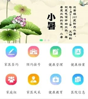 无锡健康e家