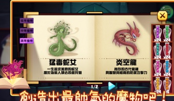 领跑魔物秘方