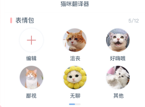 猫咪翻译器APP中文版