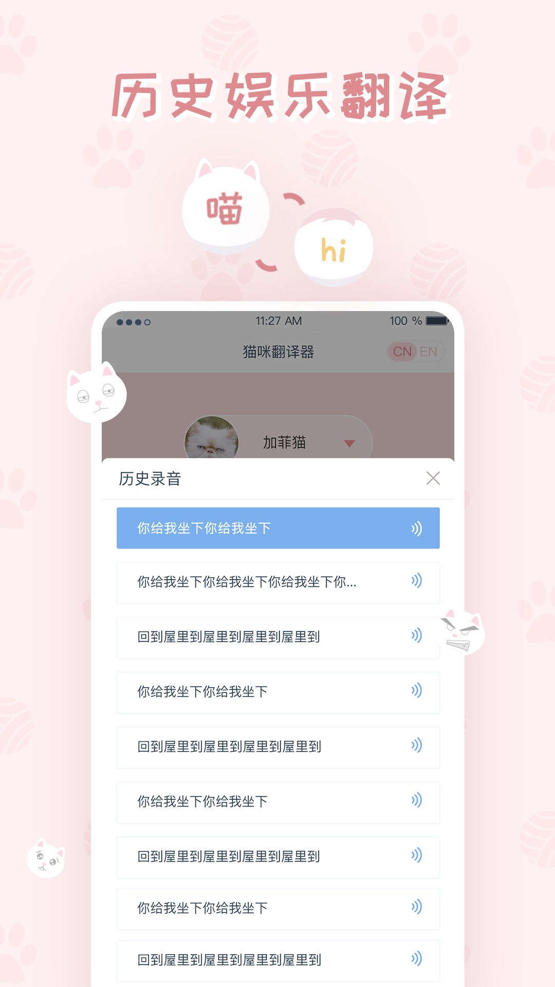猫咪翻译器APP安卓版