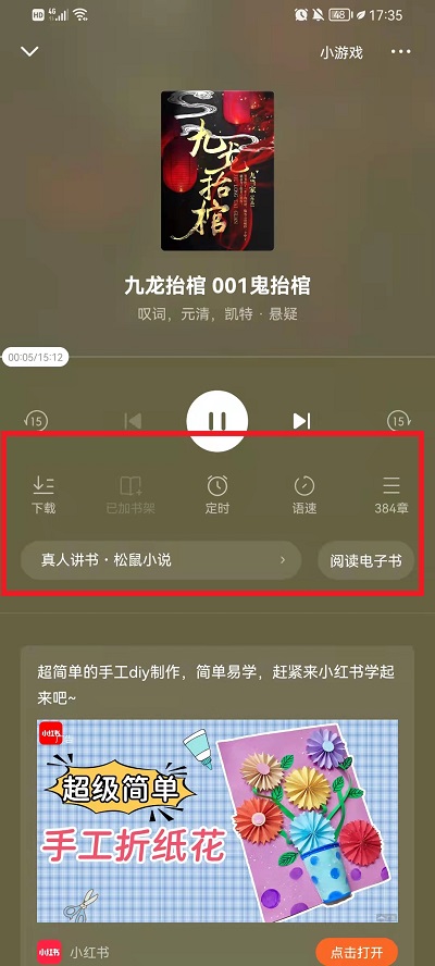 番茄小说听书模式怎么设置