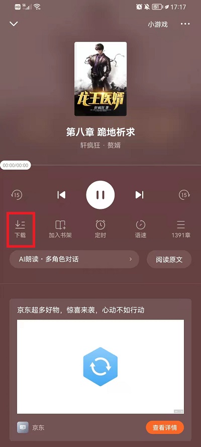 番茄小说小说语音包怎么下载