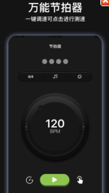 music节拍器