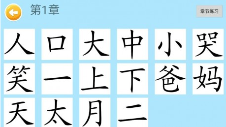 四五认字