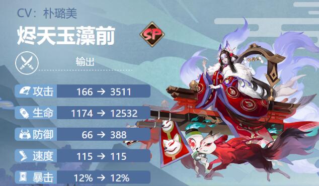 阴阳师烬天玉藻前御魂搭什么好