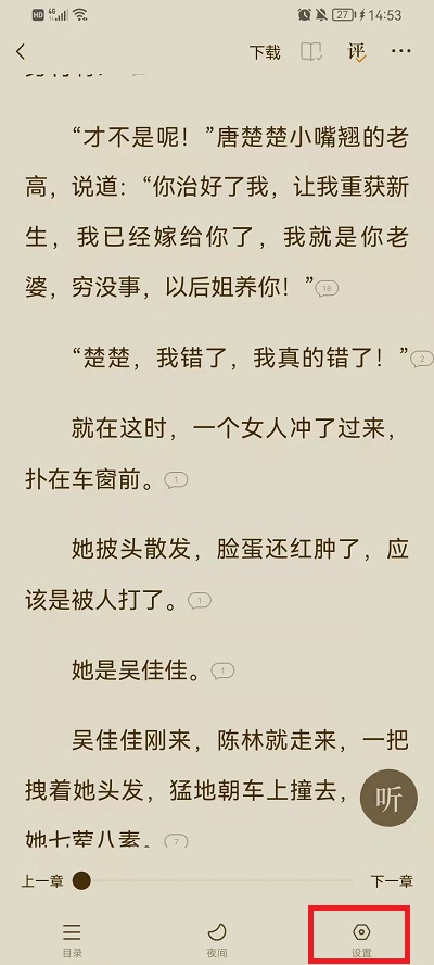 番茄小说背景变黑怎么弄回来