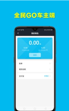全民GO车主端手机版