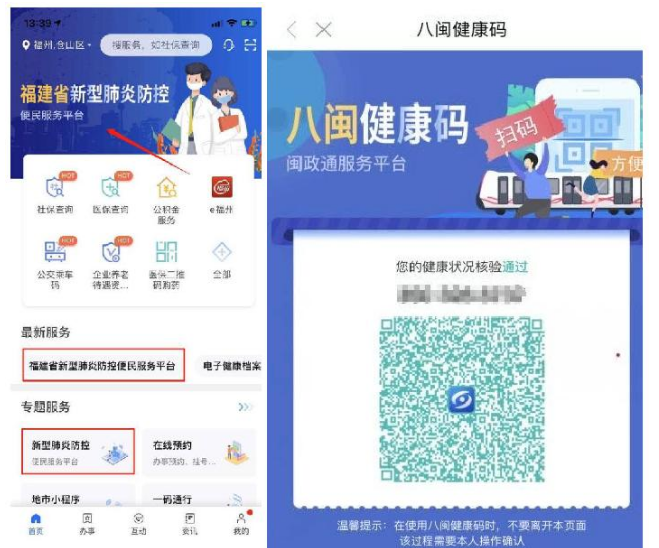 福建健康码叫什么