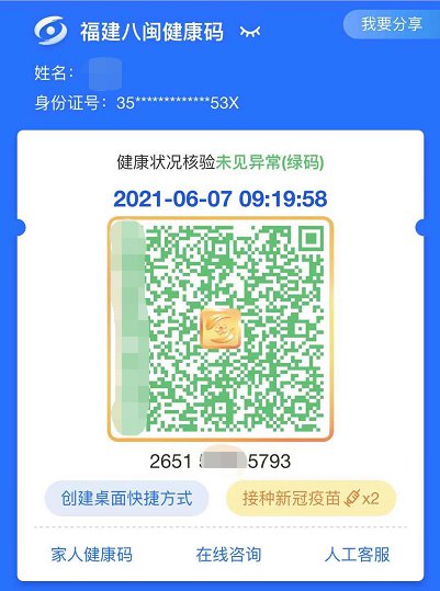 闽政通八闽健康码金色怎么弄