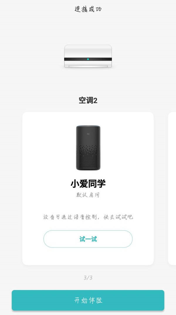 小爱音箱普通家电怎么操控