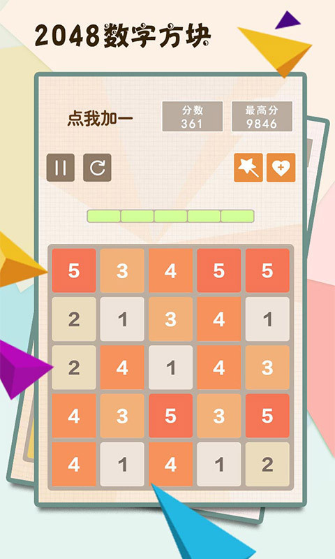 滑滑2048