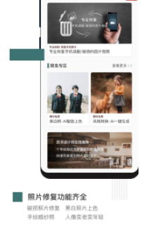 智能照片修复