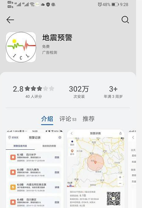 手机怎么接收地震预警信息