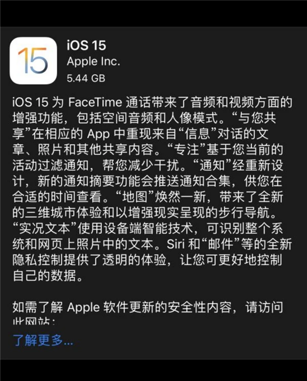 IOS15正式版什么时候推送