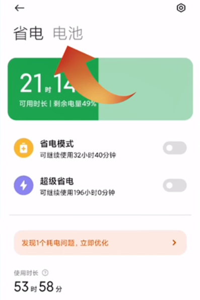 小米11电池寿命在哪看