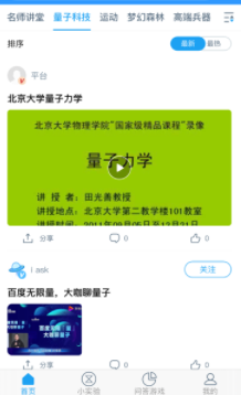 爱问科学