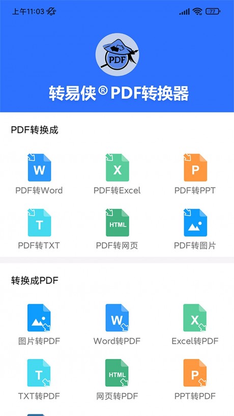 转易侠PDF转换器