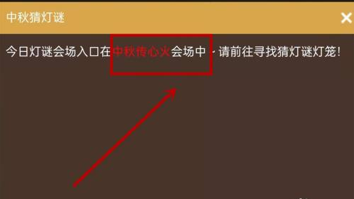 光遇中秋传心火会场在哪