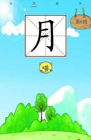 小学生识字帮