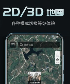 高清3D世界街景地图