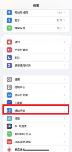 iOS15白噪音功能怎么打开