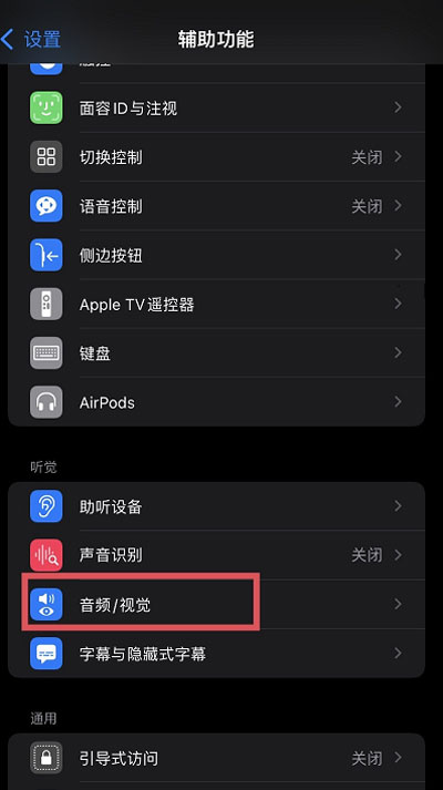 iOS15白噪音功能怎么打开