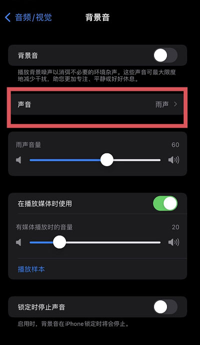 iOS15白噪音功能怎么打开