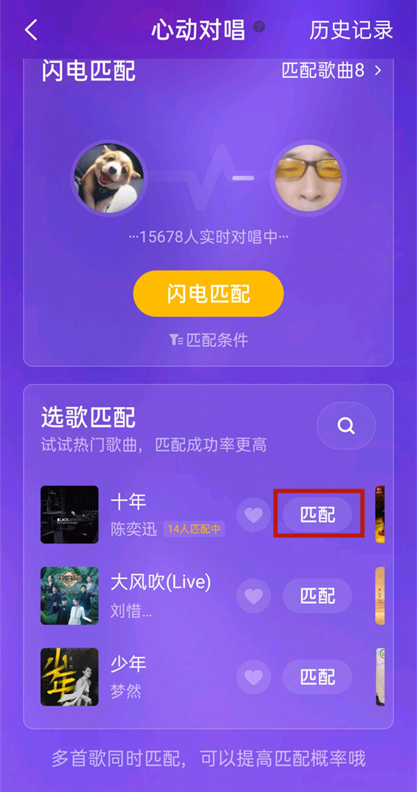 全民k歌心动对唱怎么用