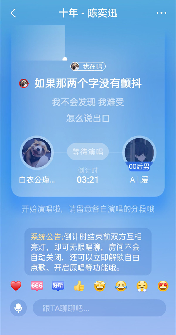 全民k歌心动对唱怎么用