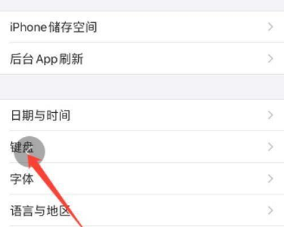 iOS15怎么关闭输入法字下面的白色边框