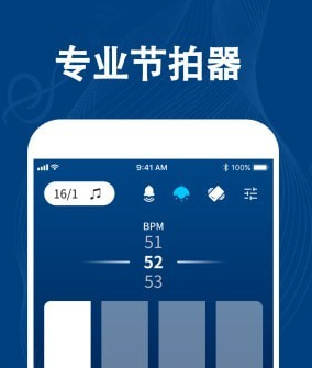 专业音乐节拍器