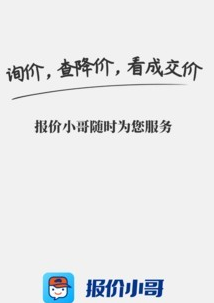 汽车报价小哥